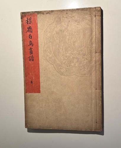 Bairei kono hyakucho gafu - kono,,
